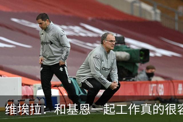 维埃拉：和基恩一起工作真的很容易，球迷见我们一起吃饭大为震惊